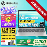 惠普（HP）星Book Pro16【2025新品酷睿Ultra】16英寸智能高性能金属轻薄笔记本手提电脑全能学生商务办公本 热门i5-13500H丨锐炬丨2.5K丨120Hz 16英寸丨防眩光丨低蓝光