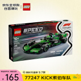 乐高（LEGO）积木拼装玩具 超级赛车77247 KICK索伯车队C44F1赛车 10岁+礼物