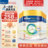 皇家美素佳儿（FRISO PRESTIGE）皇家美素佳儿奶粉 港版HMO配方 婴幼儿配方奶粉 荷兰原装进口800g 3段 6罐 （1-3岁）效期26.11-27.4