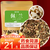 参庆堂 佩兰250g 兰草中药材 泡水泡茶满口回香 高品质精选佩兰