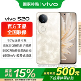 vivo S20国家补贴 超薄5G手机全网通高通骁龙6500mAh长续航90W闪充 vivo s20自拍学生美颜 凤羽金 12G 256G