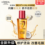 欧莱雅   L'OREAL护发精油修护防毛躁柔顺发丝润发精油烫染卷发直发免洗发油不油腻 第三代小红瓶30ml