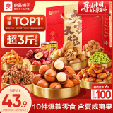 良品铺子坚果礼盒1558g 每日坚果零食大礼包年货节送礼团购干果礼品混发