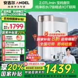 安吉尔【国家补贴20%】净水器家用直饮 净饮机  哪吒Pro2000 800G净水体验 双出水RO膜纯水机净水机 【热销净水器1名】店长推荐