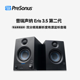 PRESONUS普瑞声纳第二代Eris E3.5/E3.5BT/E4.5BT/E5BT蓝牙有源监听音箱音响桌面电脑多媒体专业棚录音 Eris 3.5 第二代（一对）