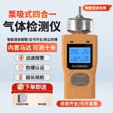 惠利通 HUILITONG DETECTION泵吸式四合一气体检测仪可燃一氧化碳臭氧氨气有毒有害防爆报警器 (泵吸式四合一气体检测仪)送软管