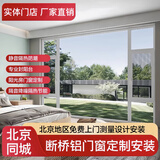 北京忠旺断桥铝合金门窗平开窗隔音隔热系统窗封阳台阳光房定制 北京预约上门
