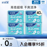 安尔乐（Anerle）卫生巾女网面蓝芯纤巧柔爽表层超薄日夜用姨妈巾整箱批发 网面夜用4包275mm