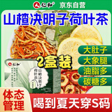 仁和山楂决明子荷叶茶男女体脂搭白芥子陈皮茯苓冬瓜茶刮去油肚子2盒