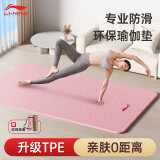 李宁（LI-NING）瑜伽垫防滑环保tpe女士健身加宽厚专业跳绳操运动静隔音减震舞蹈
