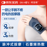 何浩明手部按摩器腱鞘护腕手腕关节热敷护理扭伤按摩仪理疗仪生日礼物