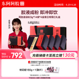东阿阿胶小金条阿胶速溶粉3g*14袋*4盒装经典黑红礼盒便携妈妈生日礼物