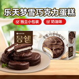乐天 （LOTTE）梦雪巧克力蛋糕204g韩国进口奶油夹心蛋糕派零食奶油味独立包装