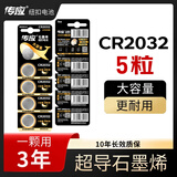 南孚 传应石墨烯CR2032纽扣电池汽车钥匙电池适用大众奔驰比亚迪等 CR2032 5粒 CR2032