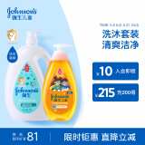 强生婴儿牛奶沐浴露1000g+净润洗发水500g宝宝温和洗发沐浴组合