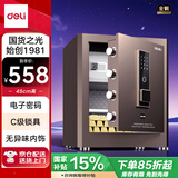 得力保险柜 家用办公电子密码保险箱小型全钢防盗保密箱可入墙入柜保管柜 45cm釉金 弘雅系列
