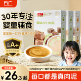 方广肉泥婴幼儿童辅食果泥6个月以上 牛肉泥+猪肝猪肉泥+鸡肉泥