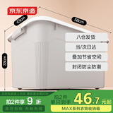 京东京造 MAX系列衣物收纳箱塑料整理带凹槽可叠放外体积80L（58*43*33）