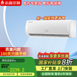 志高志高空调挂机壁挂机节能省电新能效新国标 家用智能家电 卧室客厅出租房 自清洁独立除湿 以旧换新 大2匹 一级能效 【iCongo】06款