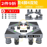 蜗家 洗衣机底座通用增高防潮移动架冰箱置物架加高空调冰箱底座托架 标准款4脚4双轮