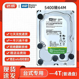 西数500G1T2T3T4T6T8T10T12T16T机械硬盘台式机录像机监控硬盘二手99成新 【台式3.5寸】 4T普通款品牌随机 空盘 不带系统