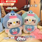 OSKVkt猫娃娃丑鱼吐泡泡玩偶录音挂件手工diy生日礼物玩具小毛绒公仔 蓝色【丑鱼KT猫】 【材料包+录音器】