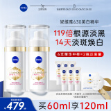 妮维雅（NIVEA）630淡斑美白精华液30ml*2 护肤品套装 化妆品 生日礼物送女友