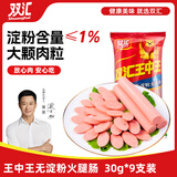 双汇 王中王火腿肠 无淀粉火腿肠 30g*9支 香肠 休闲零食 烧烤 露营