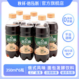 秋林格瓦斯大列巴面包发酵饮料 6瓶装 0脂肪 俄罗斯风味汽水 哈尔滨特产直发 黑麦格瓦斯350ml*6瓶 6瓶装