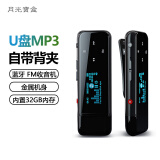 月光宝盒 【国家补贴】A5PRO-32G蓝牙mp3无损音乐播放器录音FM电子书学生运动直插随身听带背夹挂绳黑色