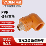 伟星 PPR外丝弯头dn25*3/4 6分管转6分阳螺纹铜丝 家装水管冷热水热熔接头正品
