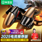 毕亚兹吃鸡神器辅助器 和平精英三角洲行动外设四六指cf连点器手游机械按键辅助压枪适用苹果安卓YX89