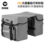 西骑者（WestBiking）自行车包尾包公路山地车驼包防水货架驮包大容量川藏骑行双侧包 灰色-28L