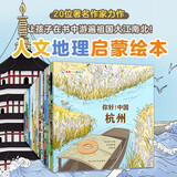 你好！中国 第1+2辑（共20册）人文历史城市科普 国家地理宝藏中国 这就是中国传统文化知识绘本