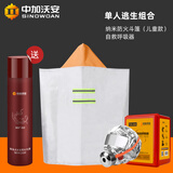 中加沃安【质检认证】防火披风斗篷硅胶灭火毯防火毯火灾应急逃生衣服 纳米儿童单人组合·斗篷+呼吸器