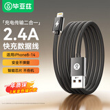 毕亚兹适用于苹果数据线2.4AiPhone14promax/13手机iPad平板车载12W充电器USB转Lightning快充充电线1米