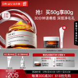达尔肤（DR.WU）复合酸2.0卓效面膜50g果酸水杨酸抗痘控油收毛孔涂抹冻膜护肤