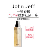 John Jeff油橄榄喷雾爽肤水化妆水缓解红热干痒改善姐夫 0.12%油橄榄喷雾200ml