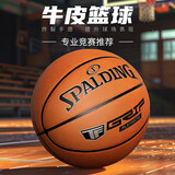 斯伯丁（SPALDING）SPALDING篮球牛皮比赛室内7号78-031Y