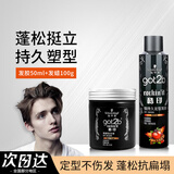 施华蔻got2b酷印强持久发胶蓬松喷雾干胶定型发胶男女士旅行装发蜡发泥 酷印发胶250ml+发蜡100g