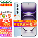 OPPO【至高减700+12期】OPPO Reno12 新品5G全网通大内存直屏旗舰芯片拍照游戏AI智能机opporeno11升级 12GB+256GB 晨雾蓝 5G全网通 官方标配【全国联保】