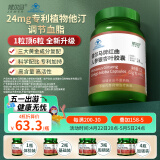 健尔马红曲人参银杏胶囊植物它汀调血脂成人0.3g*40粒 【调血脂加强装】4瓶160粒