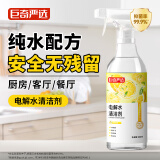 巨奇严选 电解水清洁剂冰箱清洁厨房去油污微波炉烤箱清洁免二次清洁