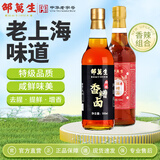 邵万生调味料酒500ml*2瓶去腥增香家用凉拌调料上海本帮菜料酒香+辣糟卤