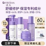 Dr.Soins诗丸准孕妇护肤品套装水乳面霜洗面奶保湿舒缓修护敏感肌可用4件套