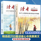 读者文摘 亲情哲理卷2册 读者高票经典美文 人生只是路过没什么不可放下 每个人的傍晚都住着故乡的晚霞 人生感悟心灵鸡汤 文学散文励志成长 推荐12-18岁青少年课外阅读