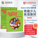 奇趣少儿英语教材 Guess What国内版 3级别 学生书+练习册（含在线账号） 5-12岁中小学生英语教材学生用书 中小学教辅