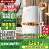 格力（GREE）除湿机家用抽湿机除湿量40升/天低噪除潮防霉除湿器智能控湿一键干衣母亲节礼物DH40EF