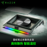 雷蛇（Razer）笔记本压风式散热底座 自适应智能控温降噪散热器 支架拓展坞 支持雷云 按键映射 HYPERBOOST