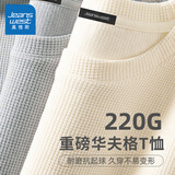 真维斯（Jeanswest）2件装重磅华夫格短袖t恤男夏季美式潮流内搭宽松肌理感运动半袖男 【2件装】浅灰(纯色)+浅米(纯色) L (175) (收藏加购优先发)